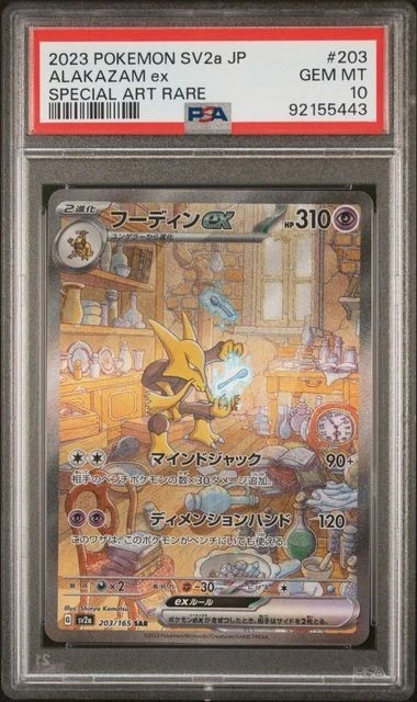 2023 JPN Alakazam ex Full Art SAR 203/165 PSA 10 GTC5443 TCGG