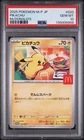 2025 POKEMON JAPANESE M-P PROMO MCDONALD'S #020 PIKACHU PSA 10