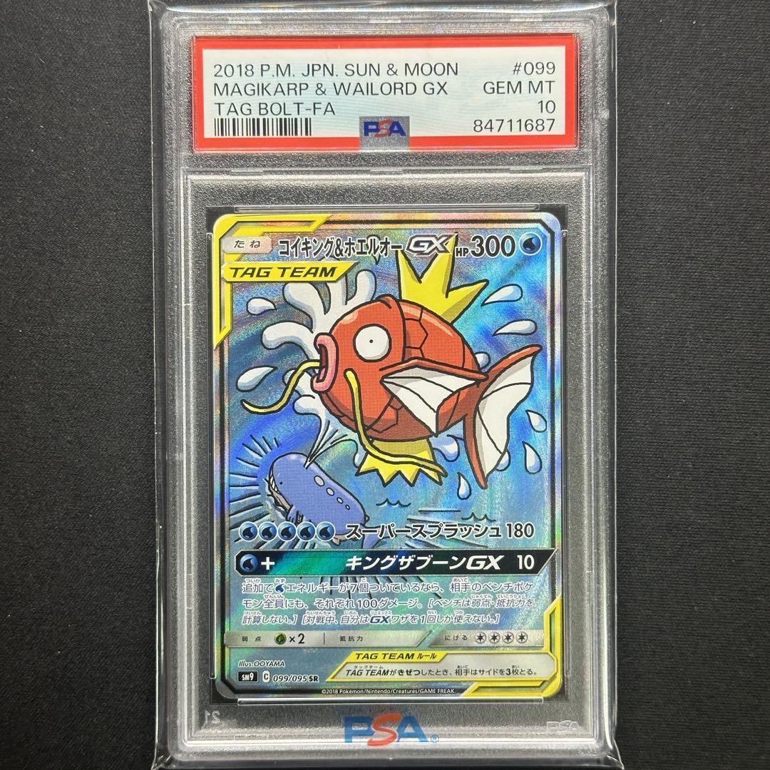 PSA 10 Pokemon Card Magikarp & Wailord GX Tag Bolt Holo 099 PSA 10 Pokemon Card Magikarp & Wailord GX Tag Bolt Holo 099