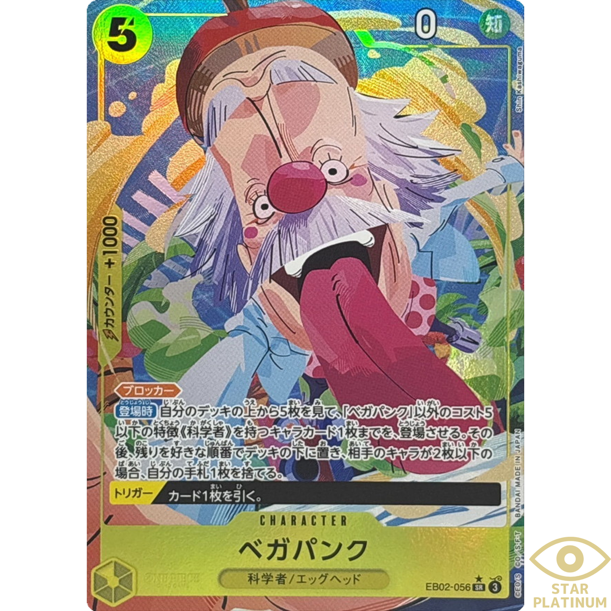 Vegapunk SR EB02-056 Parallel Japanese ONE PIECE Card Anime Vegapunk SR EB02-056 Parallel Japanese ONE PIECE Card Anime