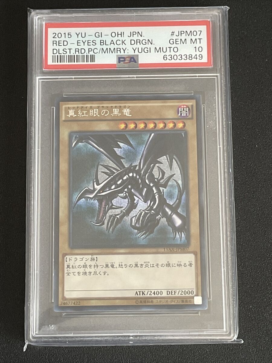 2015 Yugioh Red Eyes Black Dragon Japanese Secret 15AX-JPM07 2015 Yugioh Red Eyes Black Dragon Japanese Secret 15AX-JPM07