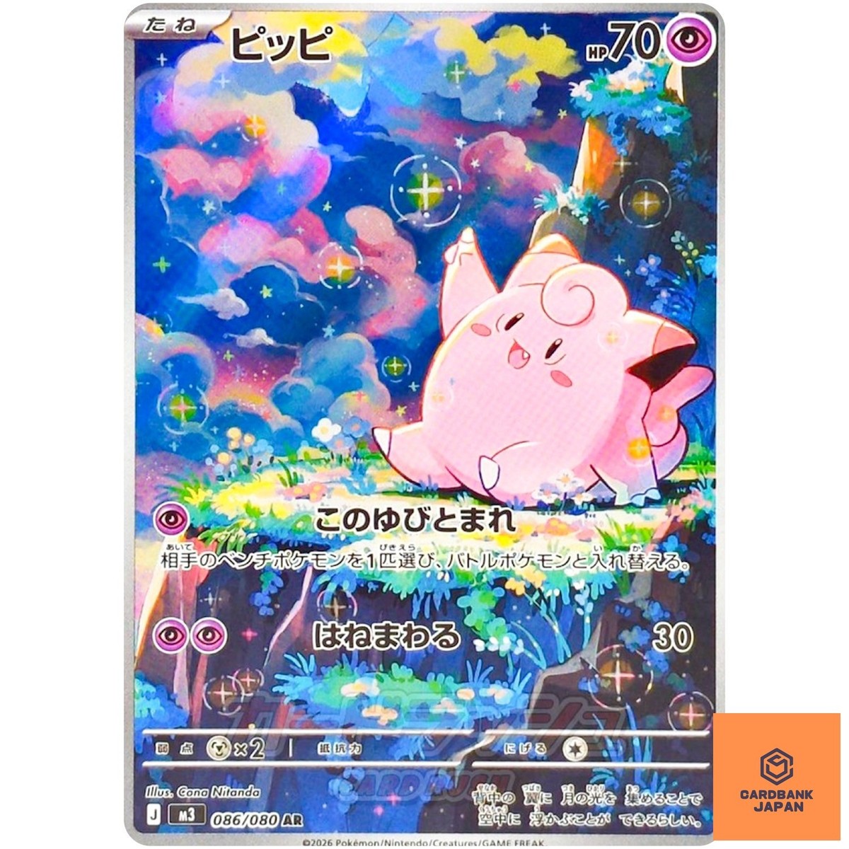 ピッピ AR PSA10 M3 086/080 ムニキスゼロ Clefairy Clefairy AR 086/080 M3 Nihil Zero - Pokemon Card Japanese MEGA NM