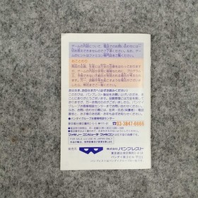 Banpresto Battle Baseball Famicom Game Cartridge Used, Some scratches and dirt