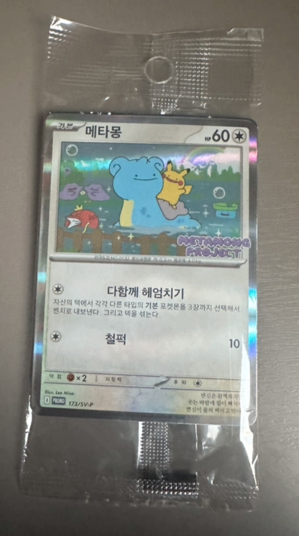 2025 Korean Pokemon Metamong Ditto Promo Card Limited Edition