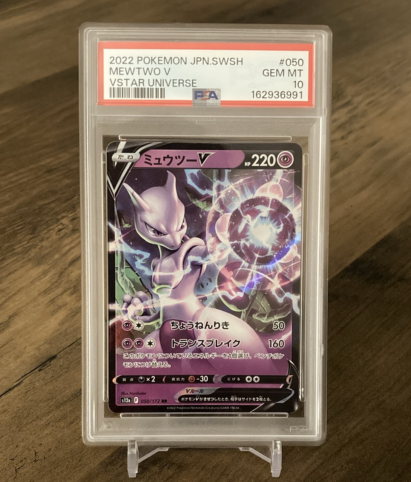 Mewtwo V 050/172 S12a: Vstar Universe Holo (Japanese) PSA 10