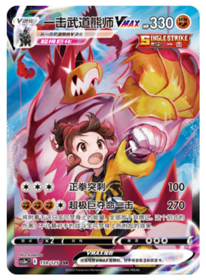 NM Pokémon TCG S-Chinese Single Strike Urshifu VMAX CS3aC 159/125 CSR Holo Card