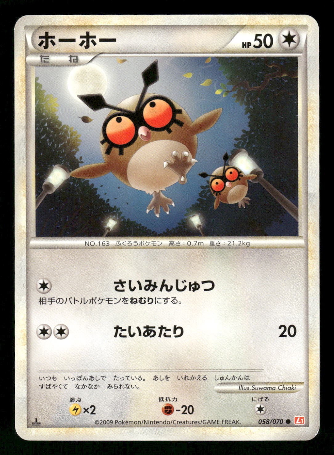2009 Near Mint Pokemon Hoothoot 058/070 HeartGold Collection L1 Japanese