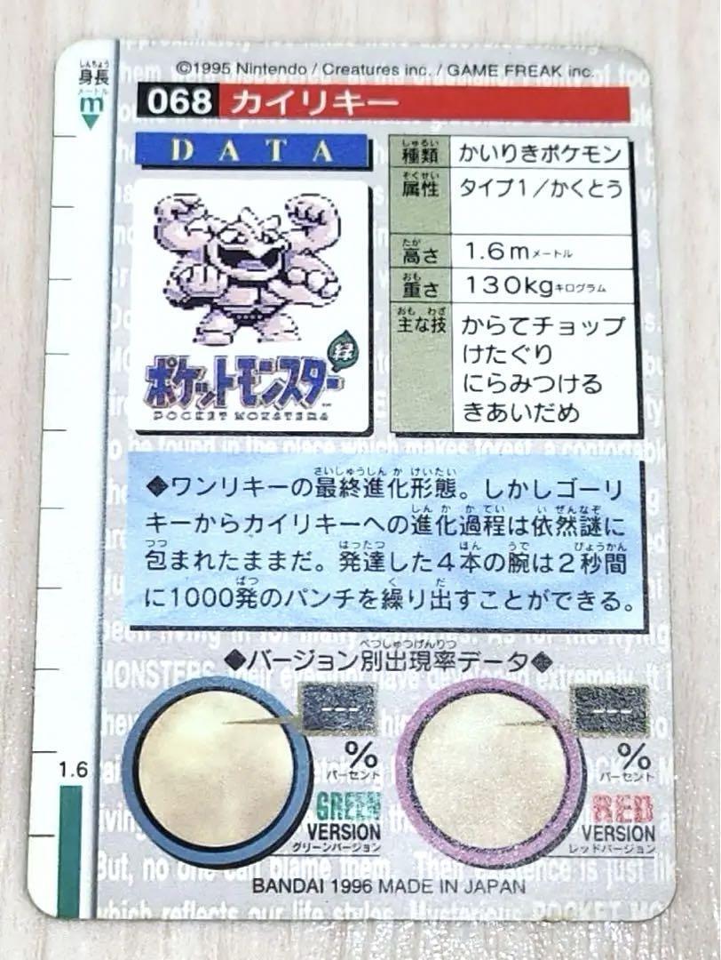 Pokemon Carddass Kiriki No.068 Kira | eBay