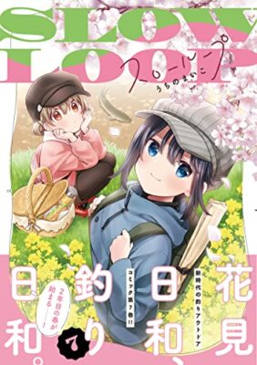 Slow Loop Vol.7 Uchino Maiko Japanese Language Manga Book Comic