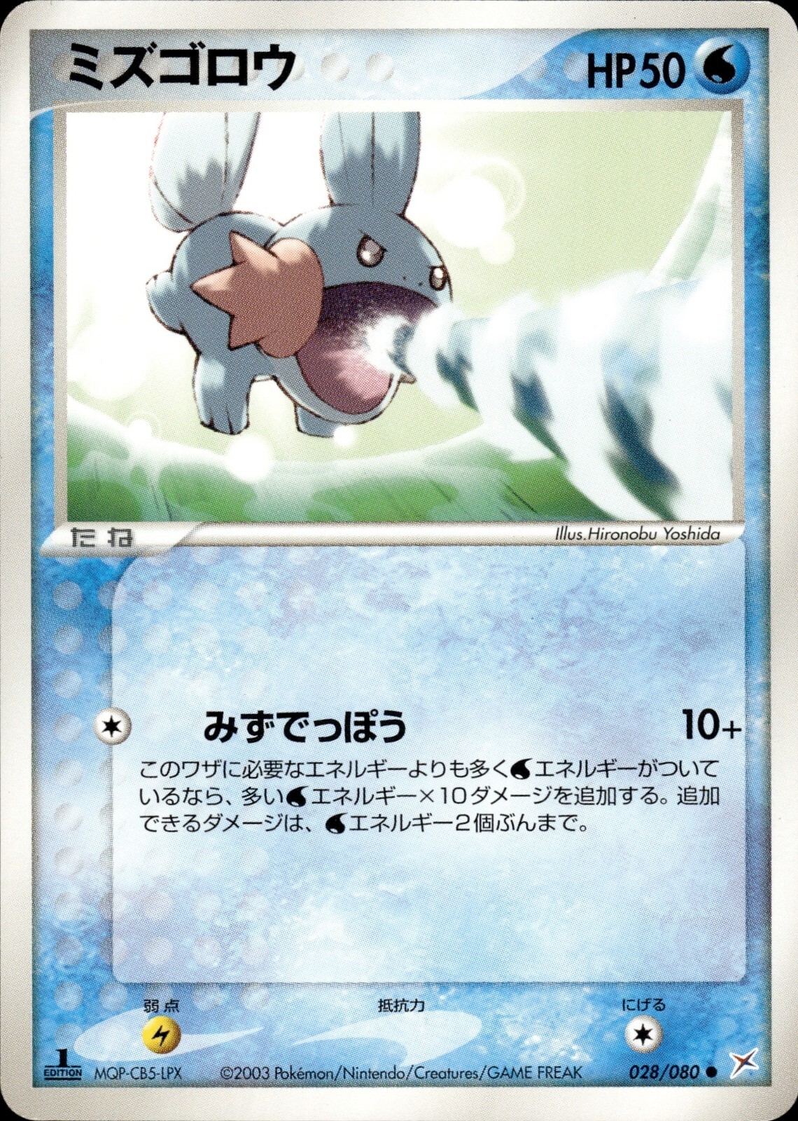 Mudkip 028 Magma VS Aqua: Two Ambitions Japanese Pokemon Card B64 NM
