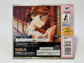 [Unopened] Roommate 3 Ryoko In the morning when the wind shines Sega Saturn