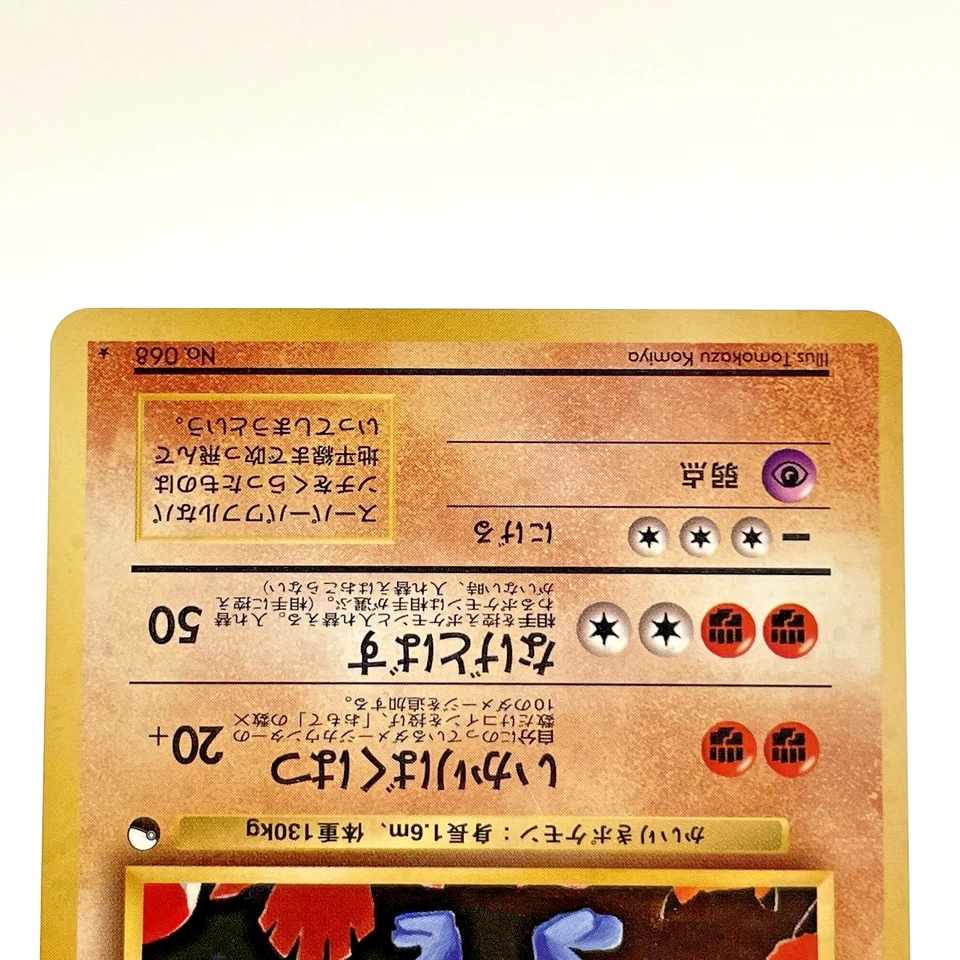 Machamp Holo Masaki Vending Promo No. 068 Japanese Pokemon Card 1999 LP - Image 3 of 4