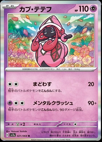 CGC Gem Mint 10 Tapu Lele Holo 021/064 Pokémon Japanese Paradise