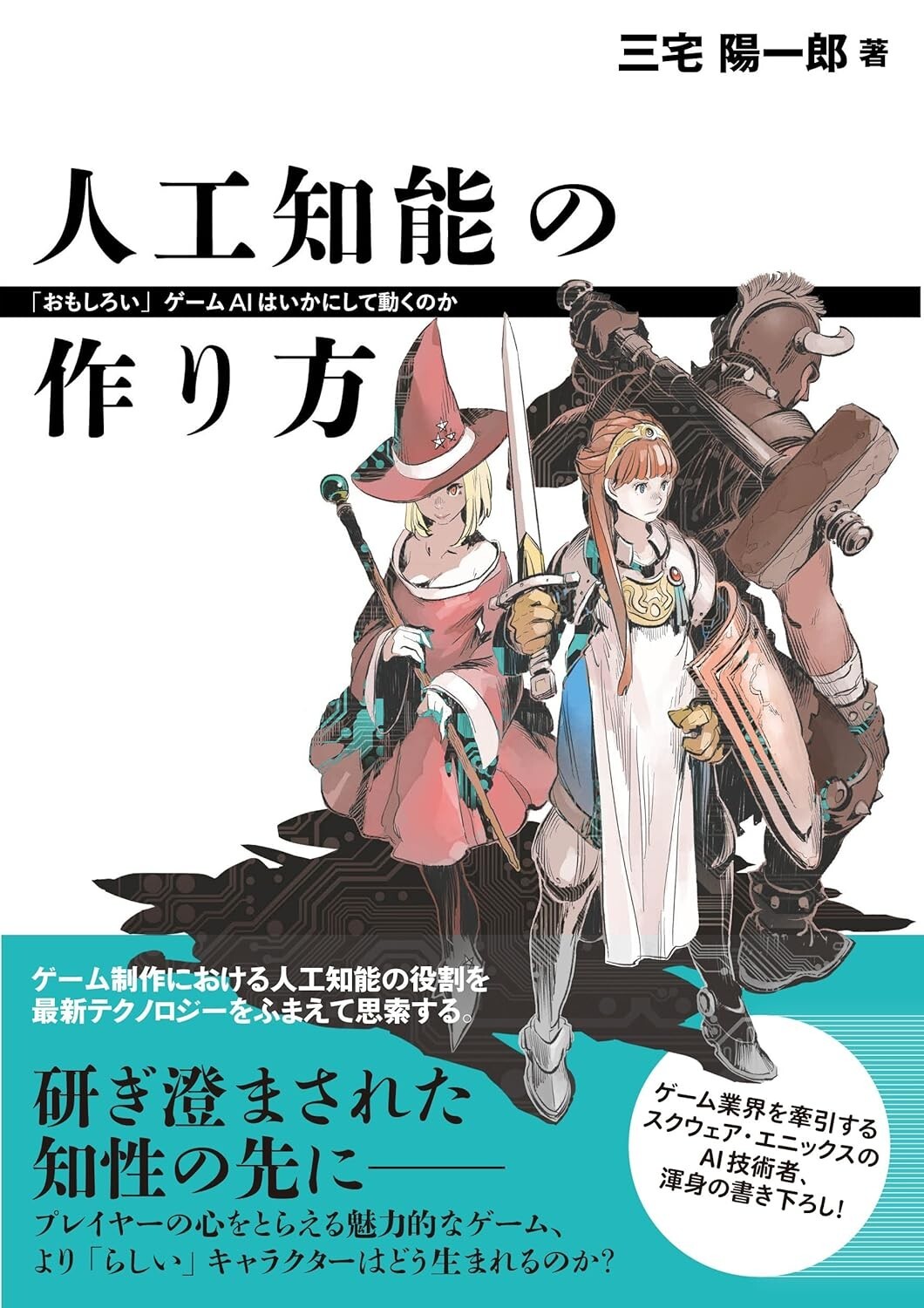 How to create AI System for “interesting” in Games Japan Book New FS