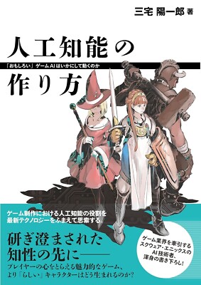 How to create AI System for  interesting  in Games Japan Book New FS