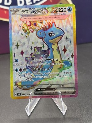 Lapras ex 117/102 Sv7: Stellar Miracle Holo (Japanese)