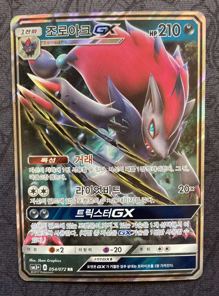 Pokemon TCG Korean Zoroark GX 054/072 RR | eBay