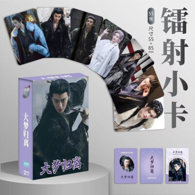 Chinese Drama Da Meng Gui Li 大梦归离 Hou Minghao Chen Duling 55pcs Card Photo