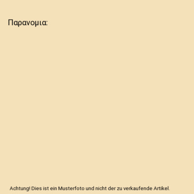 Παρανομια, James Quinn