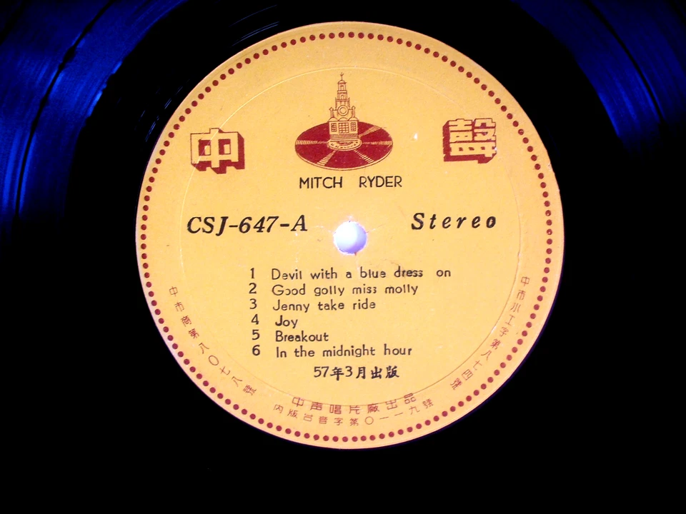 MITCH RYDER and  DETROIT WHEELS "All Mitch Ryder Hits" RARE 60s' TAIWAN IMPORT - Image 4 of 4