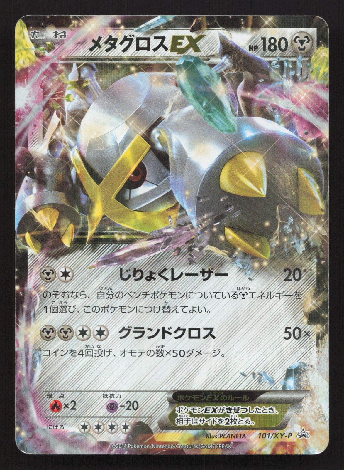 Metagross EX 101/XY-P Special Pack HP Japanese Pokemon Card TCG