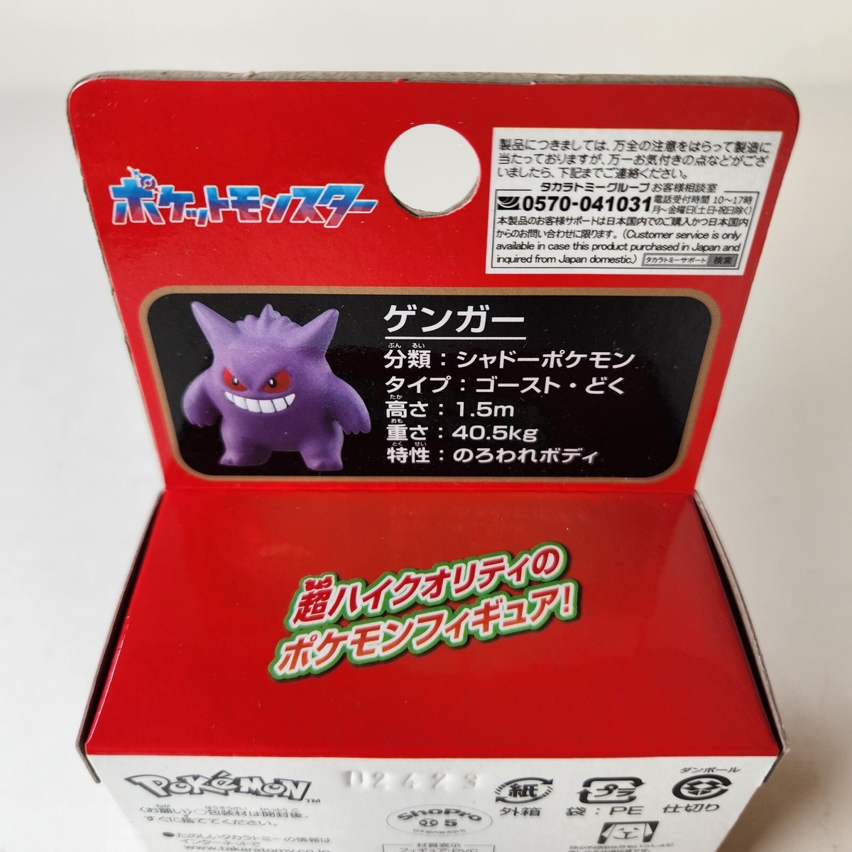 Pokemon Moncolle Gengar MS-26 Takara Tomy Monster Collection
