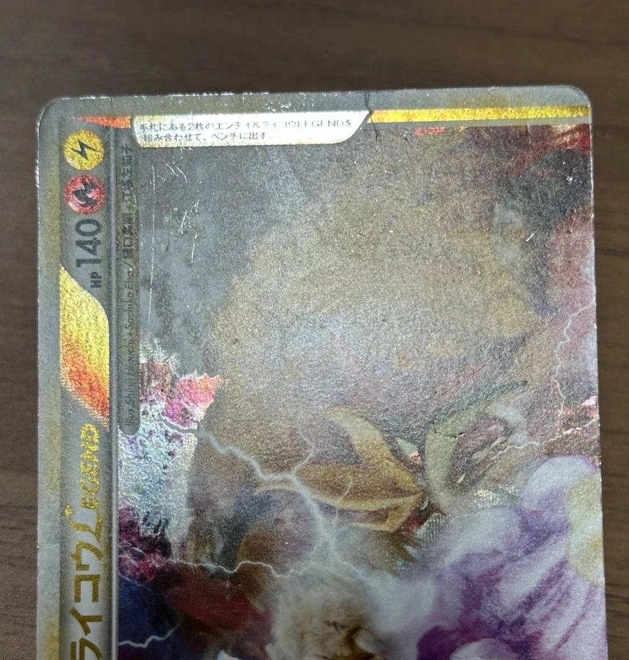 Entei & Raikou LEGEND 063/080 064/080 1st Edition L2 Pokemon Card Japanese 531 - Image 4 of 4