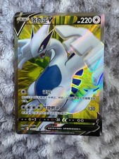 Lugia V 145/131 Cs6aC Shadow Of The Blue Sea Mint Chinese Pokémon Card