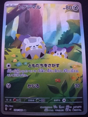 Togedemaru 090/080 M2: Inferno X Holo (Japanese)