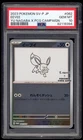 PSA 10 Gem Mint Eevee Japanese Yu Nagaba x PCG SV Promo Pokemon Card 062/SV-P