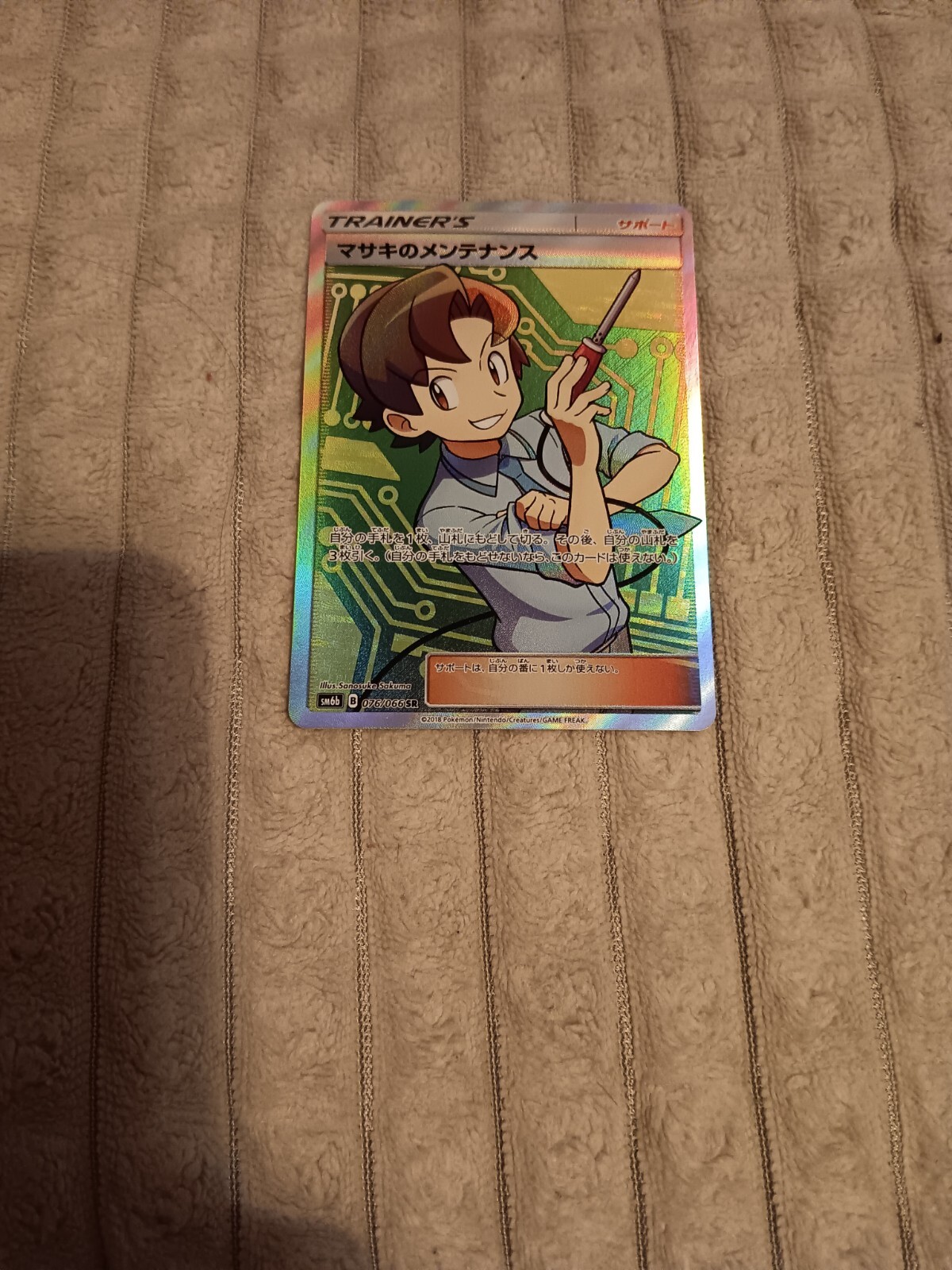 Bill’s Maintenance Sm6b Champions Road SR Foil NM