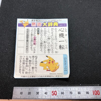 Pikachu Pokemon Sports Encyclopedia Newspaper clipping Japanese