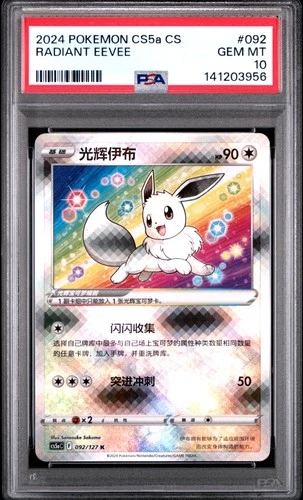 2024 POKEMON SIMPLIFIED CHINESE CS5A #092 RADIANT EEVEE PSA 10