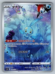 Manaphy 178/172 VSTAR Universe