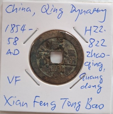 China, Qing Dynasty, Xian Feng Tong Bao Zhaoqing mint, Guangdong, EF
