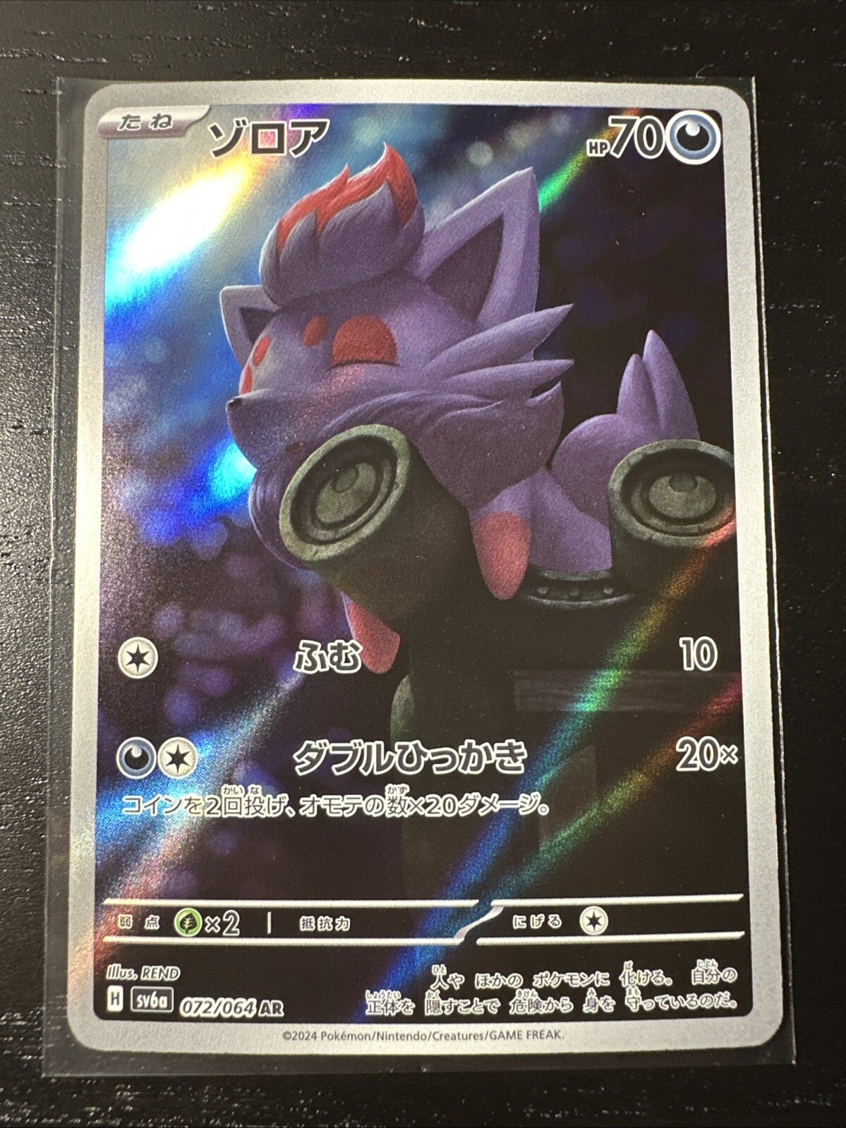 Zorua S8V: Night Wanderer アルタナートアートレア Zorua 2024 Japanese Scarlet & Violet: Night Wanderer #072/064 Art