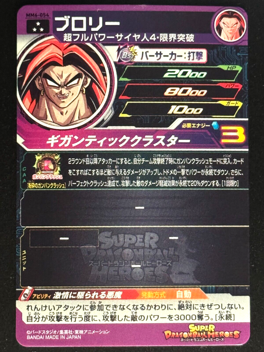Super Dragon Ball Heroes Card MM6-054 Broly BANDAI Japanese Seller