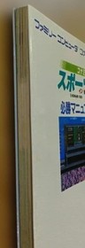 Konami Sports in Seoul Victory Manual Famicom Strategy Guide