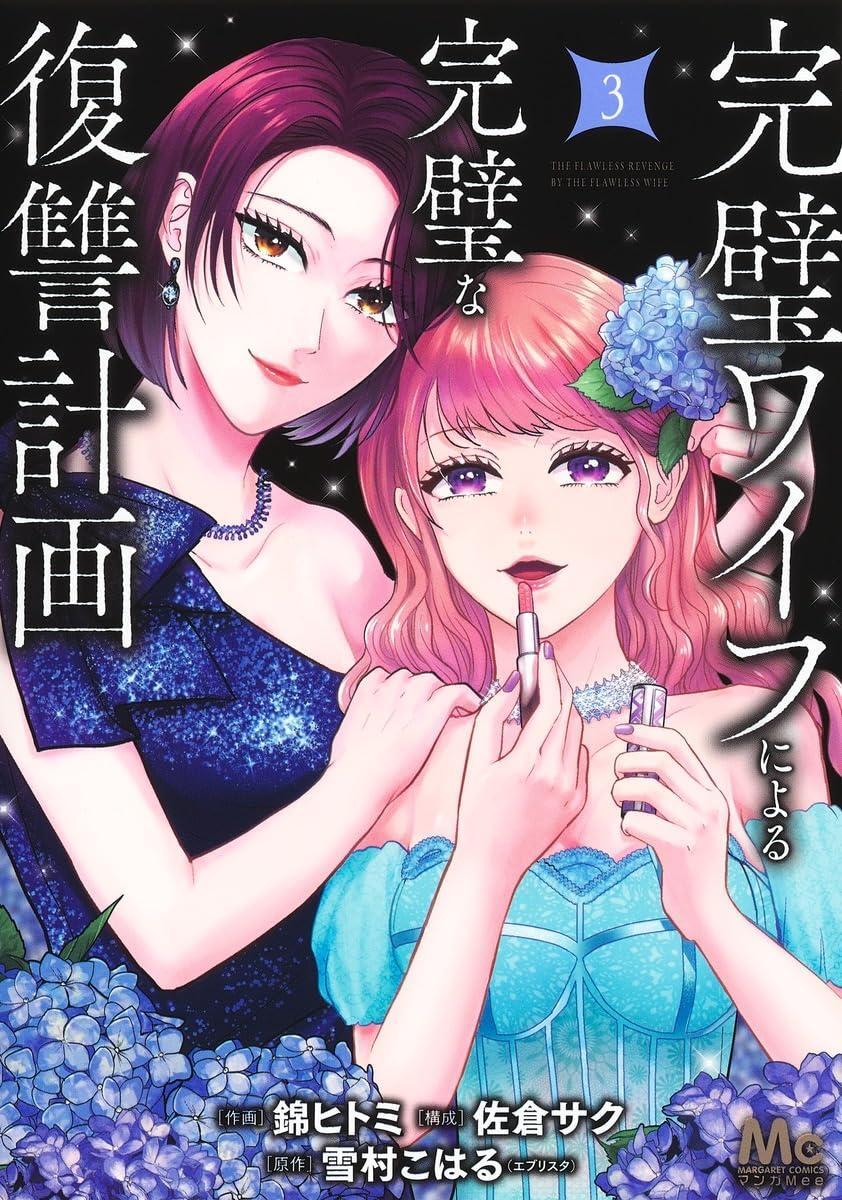 Book Perfect Wife's Perfect Revenge Plan 3 Japanese Hitomi Nishiki Comic