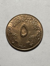 1972 Sudan 5 Five Milliemes - Sudanese Coin - Bronze - World Coin - FAO