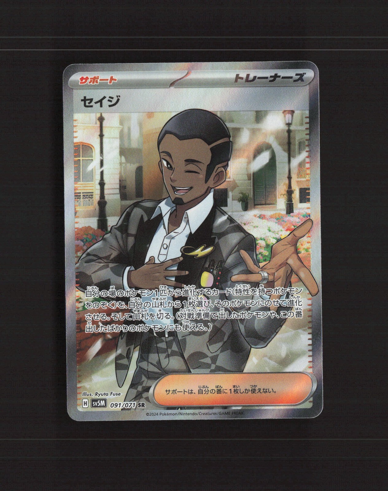 Salvatore 091/071 Japanese Cyber Judge Full Art Rare Holo Pokemon Card NM
