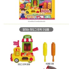 Kongsuni Talking Hot Dog Truck Toy - New