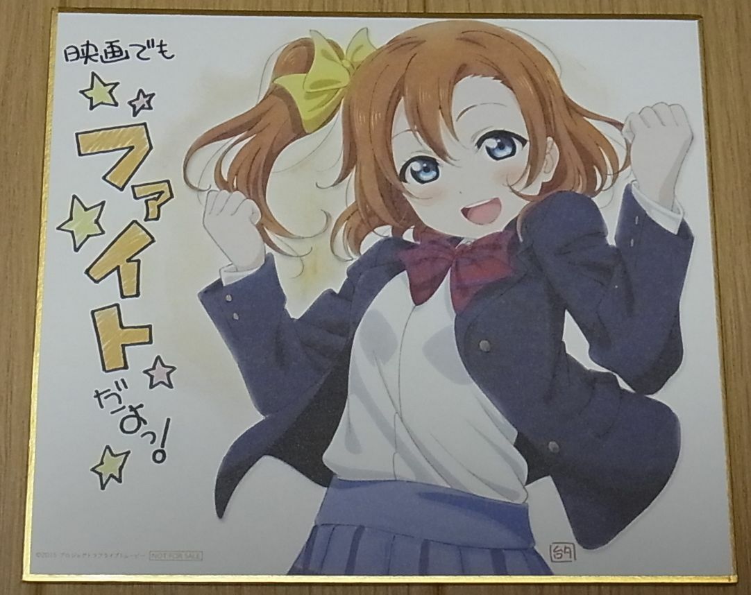 LOVE LIVE! MOVIE PRIVILEGE SHIKISHI ART BOARD Honoka Kosaka | eBay