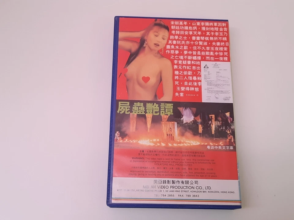 Black Magic 1975 Uncut VHS Hong Kong PAL Mei Ah Video Ti Lung Lo Lieh Cat. III - Bild 2 von 4