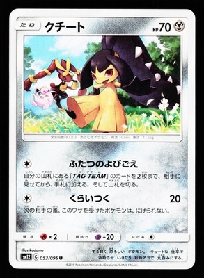 Mawile 053/095 Uncommon Alter Genesis SM12 2019 Pokemon Japanese Near Mint