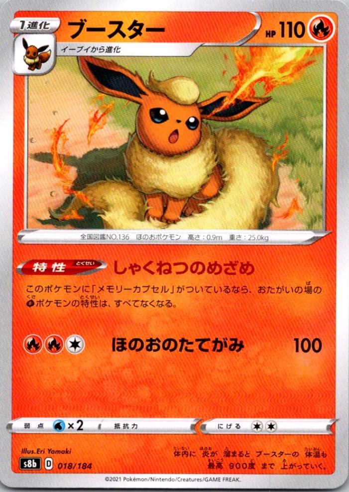 Flareon  S8b: VMAX Climax 018/184 NM