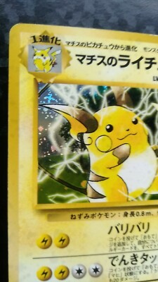 Lt. Surge's Raichu Pokemon Card Japanese Nintendo Game Rare No.026