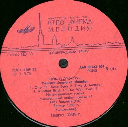 Pink Floyd – Delicate Sound Of Thunder LP / USSR: Мелодия - Bild 2 von 4