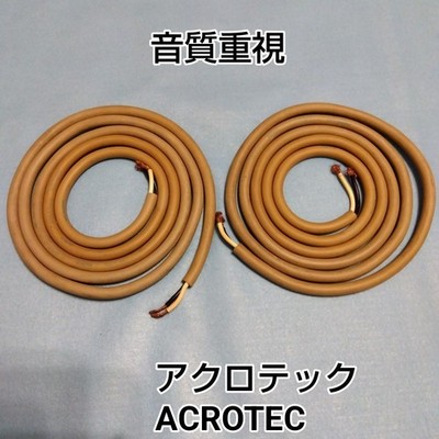 Acrotec Stressfree Speaker Cable 6N-1010 1.95m Pair Cu High Purity