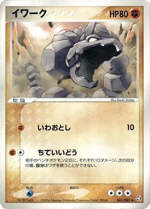 Onix 061/082 Flight of Legends